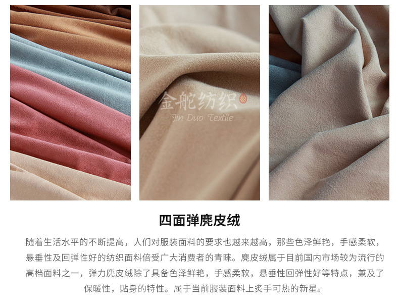 四面彈麂皮絨 四面彈麂皮絨