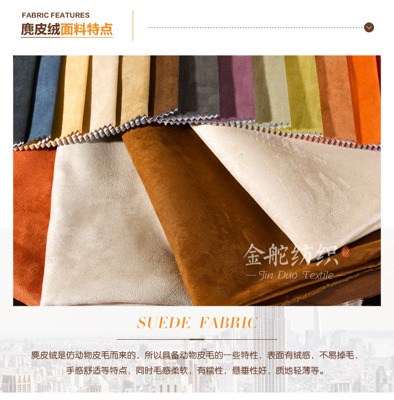 經(jīng)向麂皮絨面料特點(diǎn)