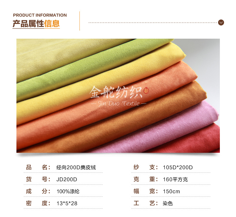 經(jīng)向麂皮絨面料參數(shù)信息