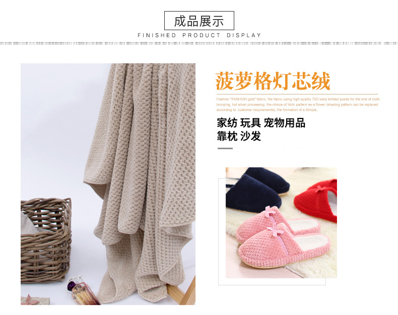 小菠蘿格燈芯絨成品應用