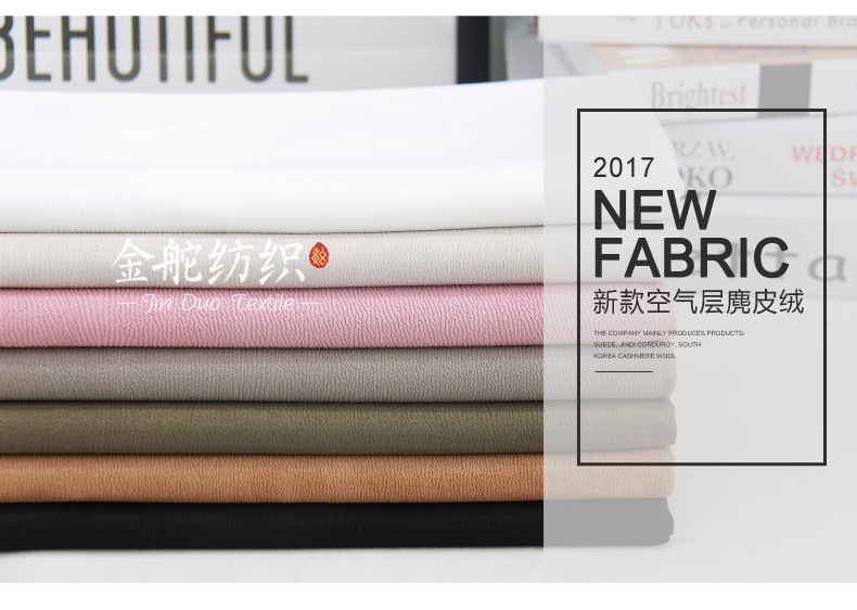 麂皮絨,麂皮絨現(xiàn)貨,針織麂皮絨,彈力麂皮絨,空氣層麂皮絨,麂皮絨復(fù)合羊羔絨,燈芯絨,燈芯絨面料,燈芯絨現(xiàn)貨,韓國(guó)絨,仿麻布,麂皮,金舵紡織