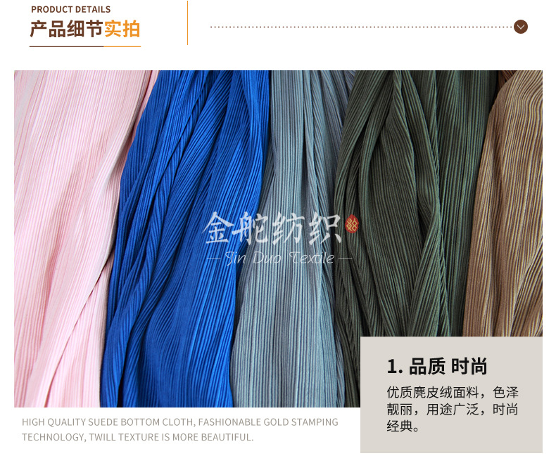 麂皮絨,麂皮絨現(xiàn)貨,針織麂皮絨,彈力麂皮絨,空氣層麂皮絨,麂皮絨復(fù)合羊羔絨,燈芯絨,燈芯絨面料,燈芯絨現(xiàn)貨,韓國(guó)絨,仿麻布,麂皮,金舵紡織