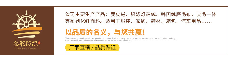 麂皮絨,麂皮絨現(xiàn)貨,針織麂皮絨,彈力麂皮絨,空氣層麂皮絨,麂皮絨復(fù)合羊羔絨,燈芯絨,燈芯絨面料,燈芯絨現(xiàn)貨,韓國絨,仿麻布,麂皮,金舵紡織