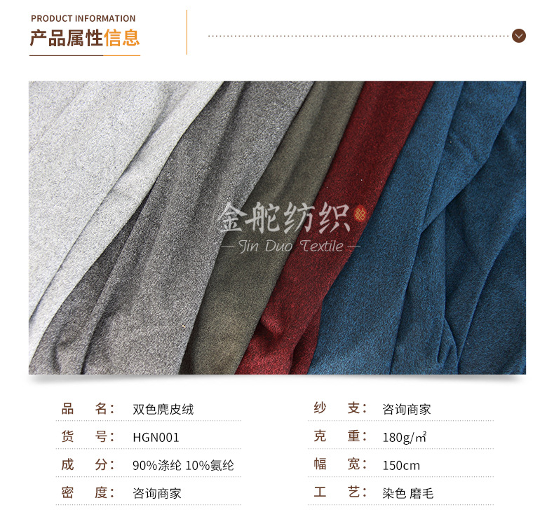 麂皮絨,麂皮絨現(xiàn)貨,針織麂皮絨,彈力麂皮絨,空氣層麂皮絨,麂皮絨復(fù)合羊羔絨,燈芯絨,燈芯絨面料,燈芯絨現(xiàn)貨,韓國絨,仿麻布,麂皮,金舵紡織