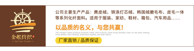 麂皮絨,麂皮絨現(xiàn)貨,針織麂皮絨,彈力麂皮絨,空氣層麂皮絨,麂皮絨復(fù)合羊羔絨,燈芯絨,燈芯絨面料,燈芯絨現(xiàn)貨,韓國(guó)絨,仿麻布,麂皮,金舵紡織