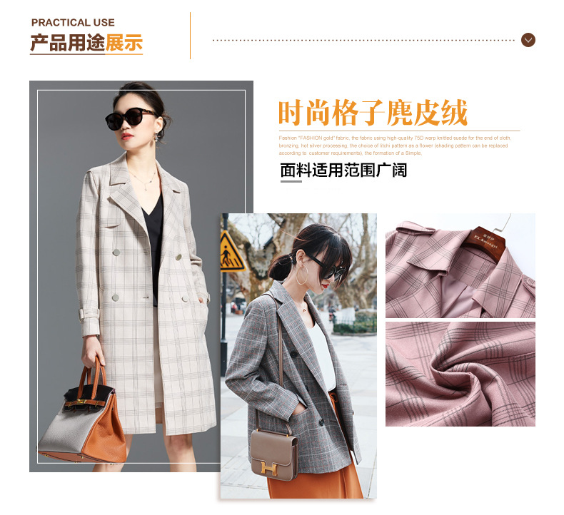 格子麂皮絨成品應用