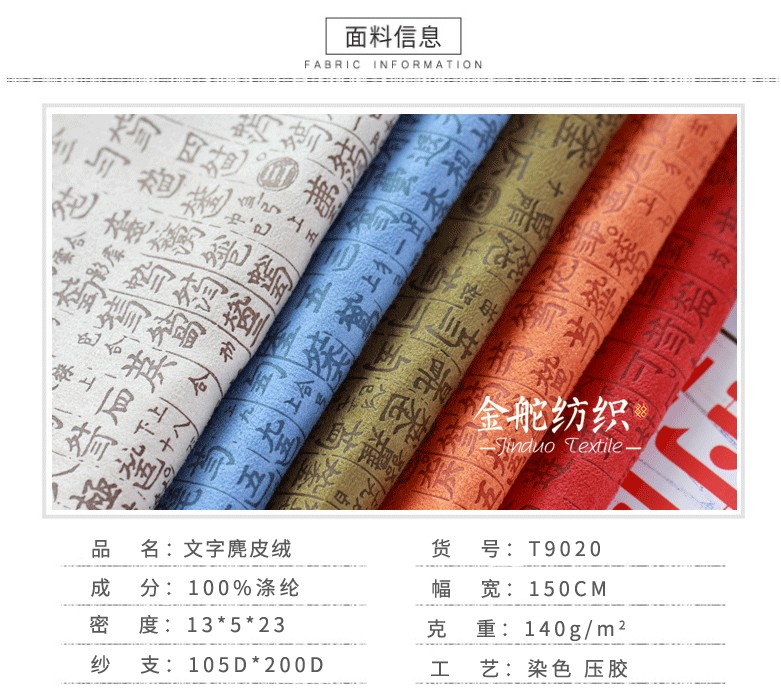 麂皮絨,麂皮絨現(xiàn)貨,針織麂皮絨,彈力麂皮絨,空氣層麂皮絨,麂皮絨復(fù)合羊羔絨,燈芯絨,燈芯絨面料,燈芯絨現(xiàn)貨,韓國絨,仿麻布,麂皮,金舵紡織