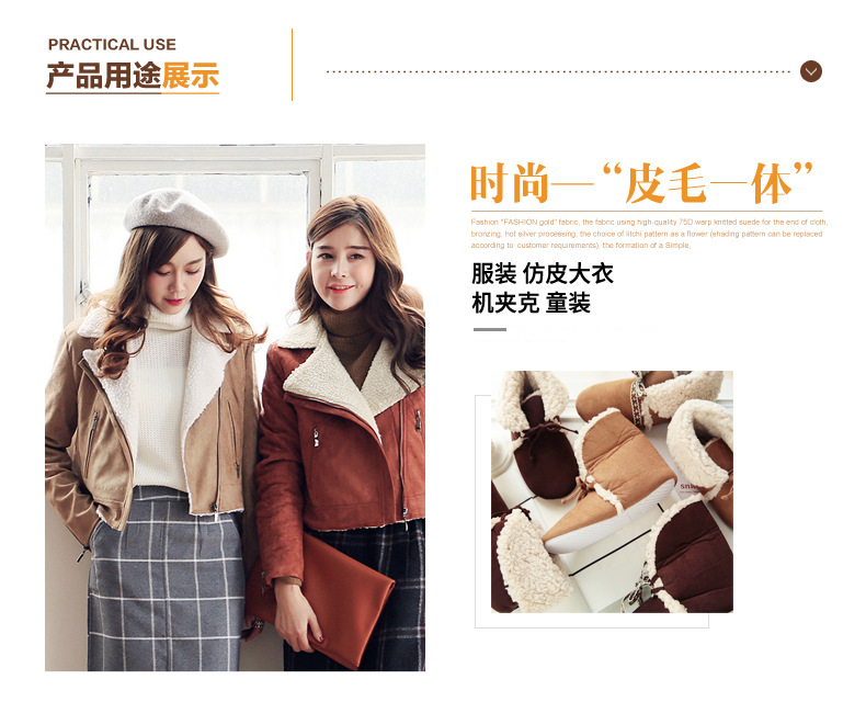 麂皮絨復(fù)合舒棉絨成品應(yīng)用 麂皮絨復(fù)合舒棉絨成品應(yīng)用