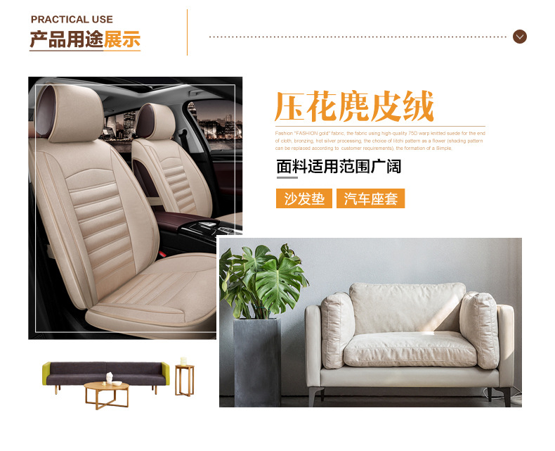 麂皮絨壓花成品應用展示 麂皮絨壓花成品應用展示