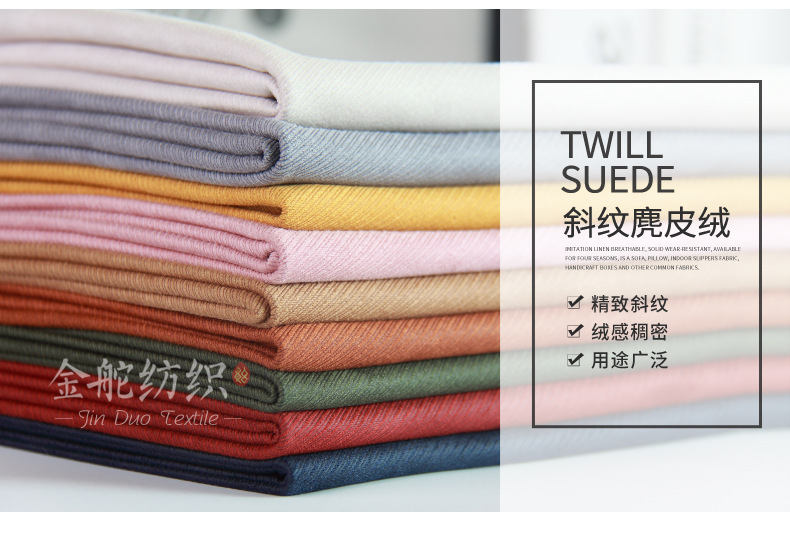 斜紋燙金空氣層麂皮絨面料感觀表現(xiàn)