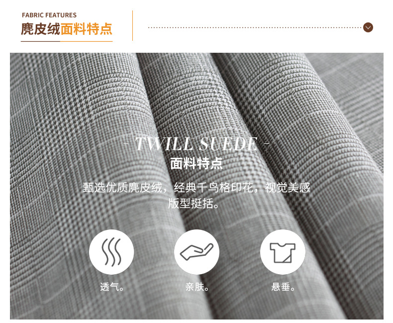 麂皮絨千鳥格面料特點 麂皮絨千鳥格面料特點