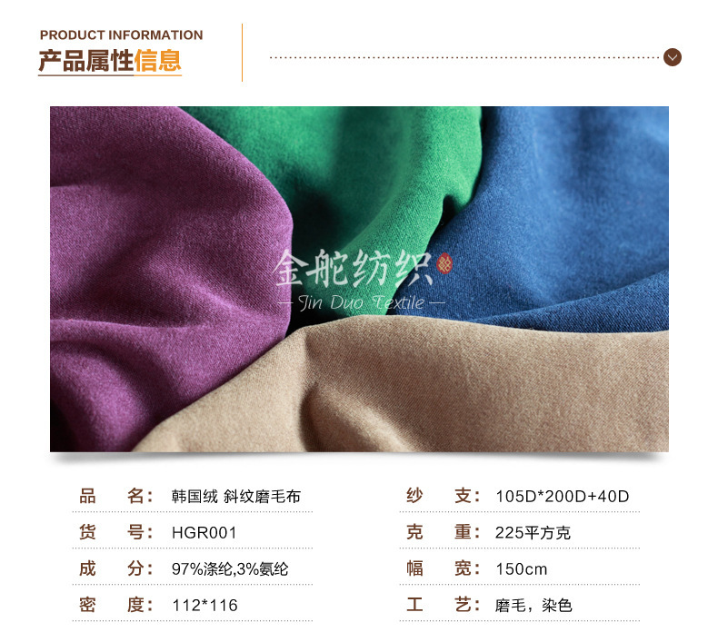 麂皮,麂皮絨,燈芯絨,韓國絨,皮毛一體,麂皮絨現(xiàn)貨,針織麂皮絨,彈力麂皮絨,空氣層麂皮絨,麂皮絨復(fù)合羊羔絨,燈芯絨面料,燈芯絨現(xiàn)貨,仿麻布,金舵紡織