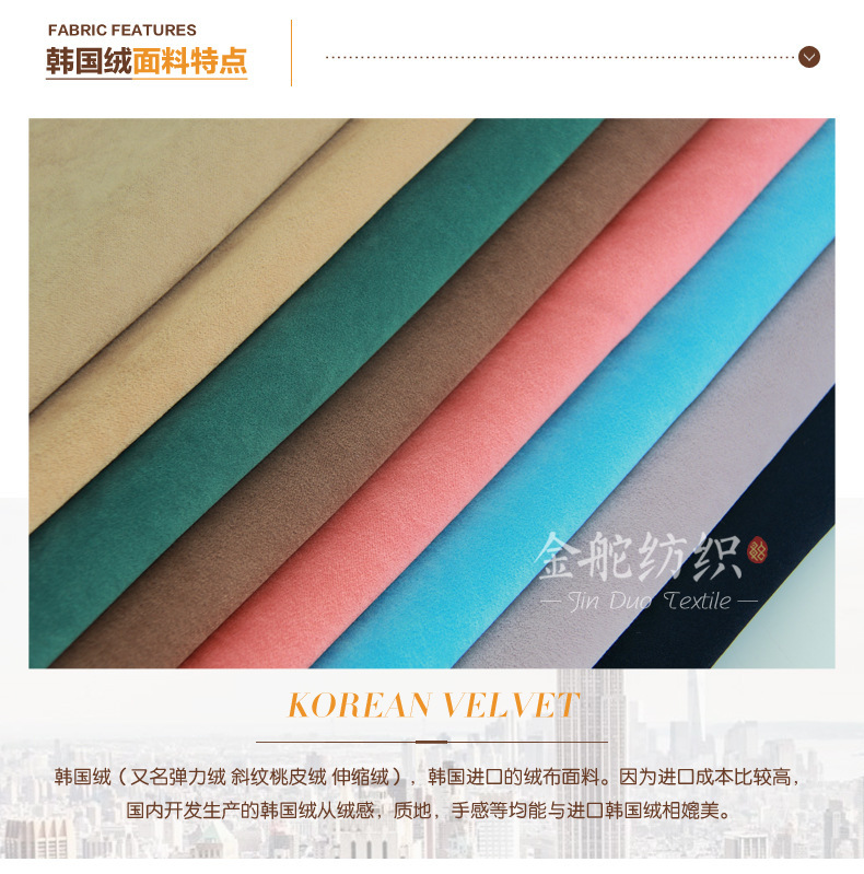 韓國絨面料特點