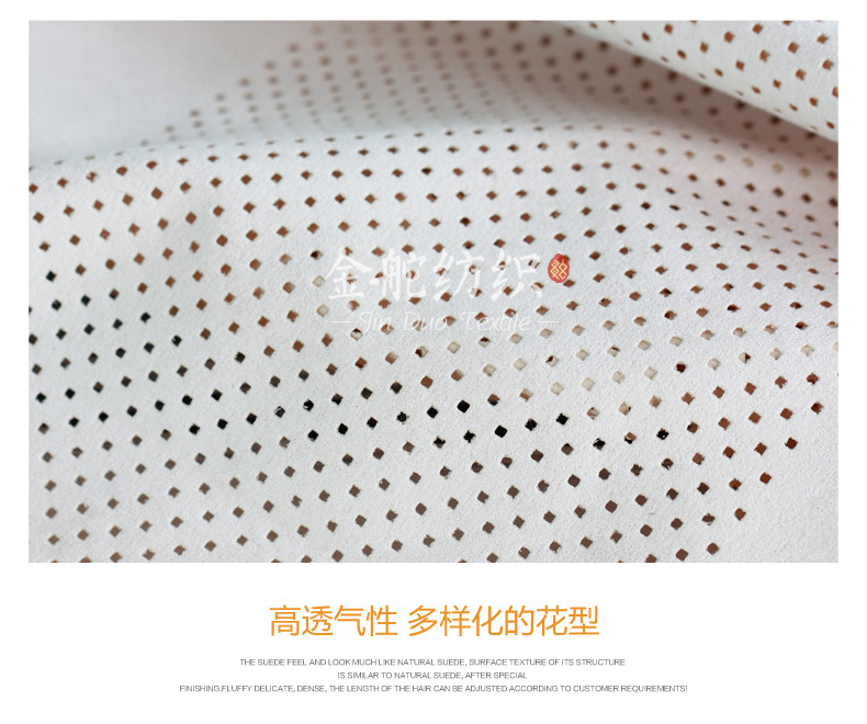 沖孔麂皮絨面料細(xì)節(jié) 沖孔麂皮絨面料細(xì)節(jié)
