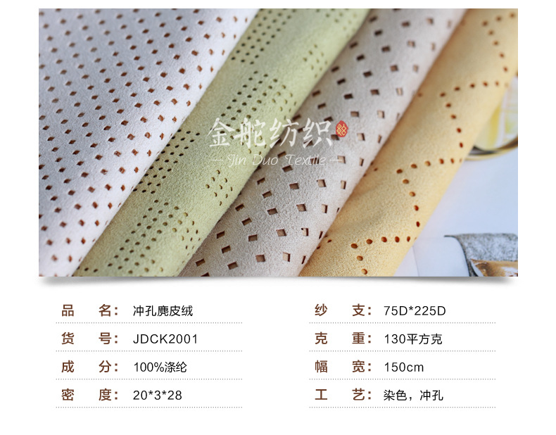 沖孔麂皮絨面料參數(shù) 沖孔麂皮絨面料參數(shù)