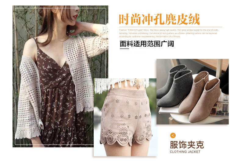 沖孔麂皮絨成品展示 沖孔麂皮絨成品展示