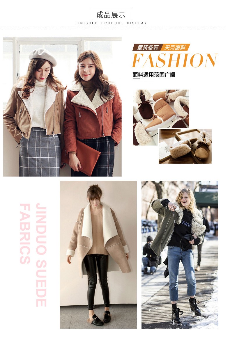 經(jīng)編麂皮絨成品應(yīng)用圖片 經(jīng)編麂皮絨成品應(yīng)用圖片