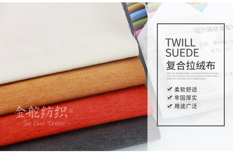 冰雪絨,燈芯絨磨毛布,布藝沙發(fā)座椅套面料,爆款,現(xiàn)貨供應(yīng),紹興柯橋金舵紡織品有限公司 冰雪絨,燈芯絨磨毛布,布藝沙發(fā)座椅套面料,爆款,現(xiàn)貨供應(yīng),紹興柯橋金舵紡織品有限公司