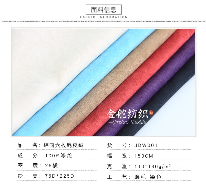緯向六枚麂皮絨面料參數(shù) 緯向六枚麂皮絨面料參數(shù)