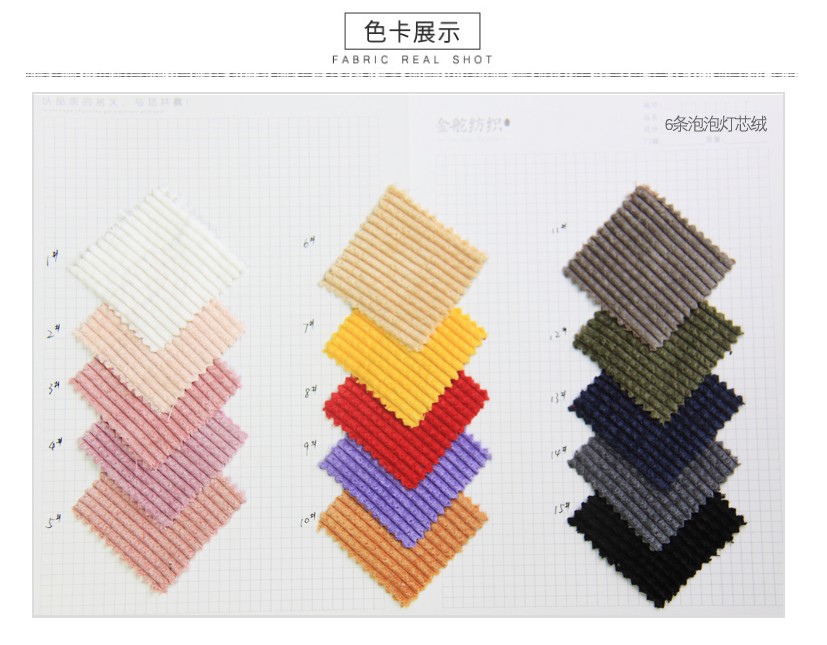 泡泡燈芯絨現(xiàn)貨色卡 泡泡燈芯絨現(xiàn)貨色卡