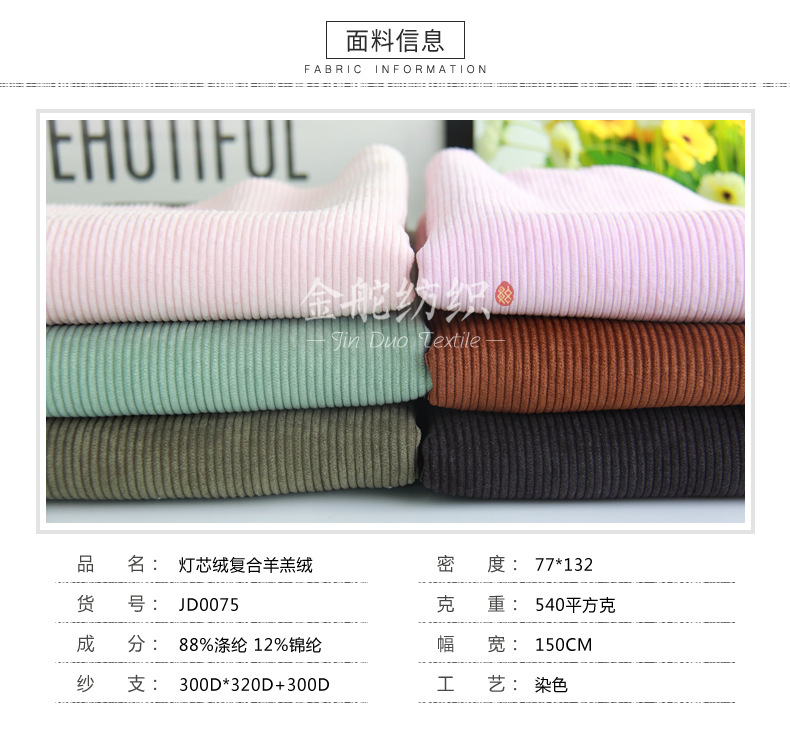 麂皮,麂皮絨,燈芯絨,韓國絨,皮毛一體,麂皮絨現(xiàn)貨,針織麂皮絨,彈力麂皮絨,空氣層麂皮絨,麂皮絨復(fù)合羊羔絨,燈芯絨面料,燈芯絨現(xiàn)貨,仿麻布,金舵紡織