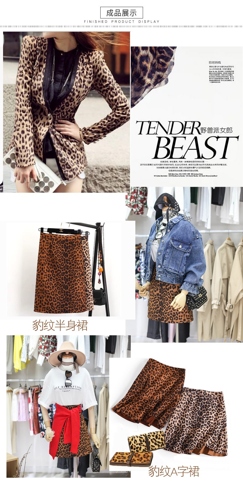 豹紋麂皮絨成品應(yīng)用展示