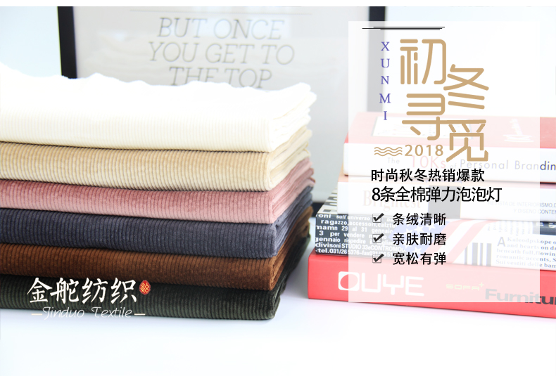 8條彈力泡泡燈芯絨，全棉燈芯絨褲子面料