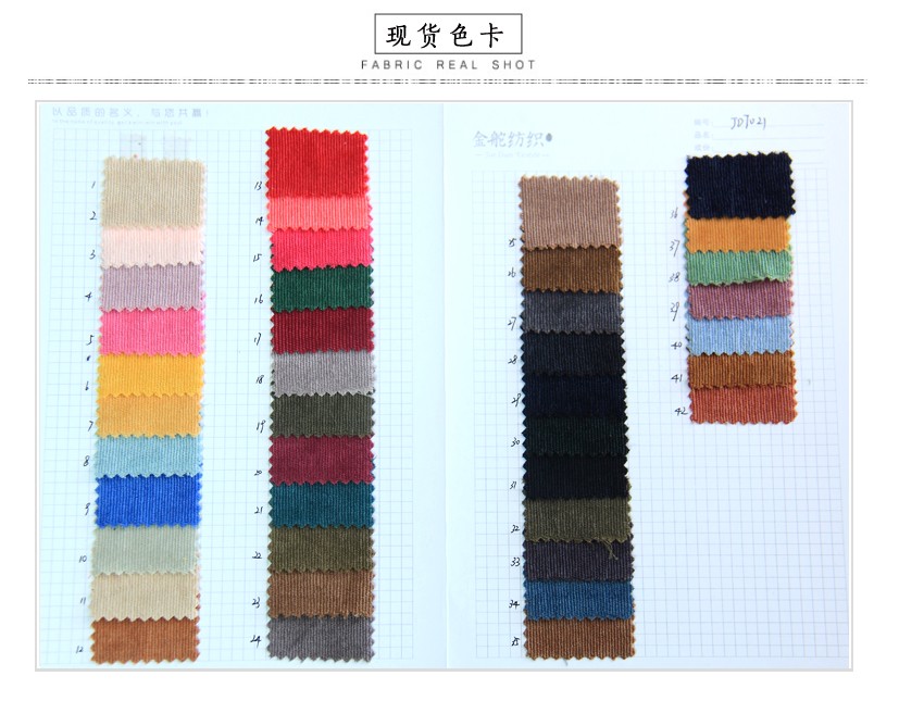 21條燈芯絨現(xiàn)貨色卡