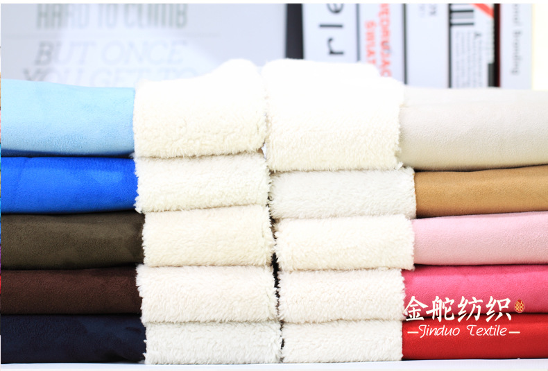 麂皮絨復合舒棉絨