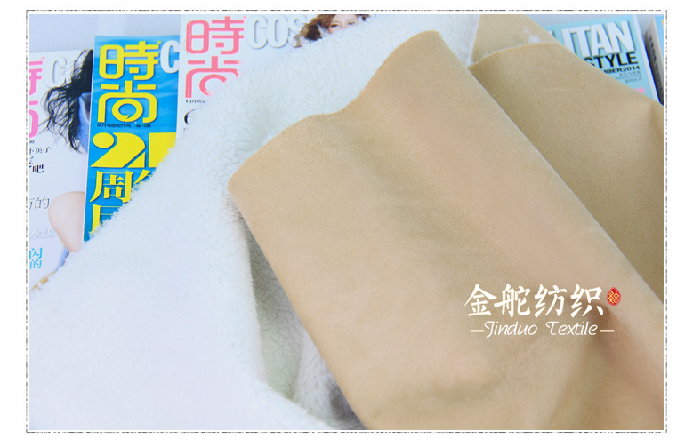 麂皮絨復合舒棉絨