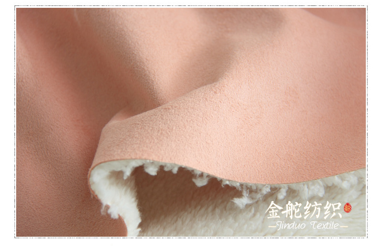 麂皮絨復合舒棉絨