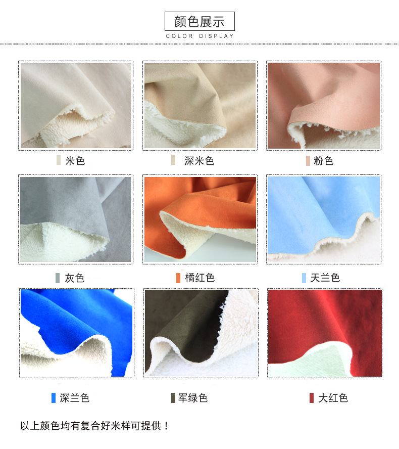 麂皮絨復合舒棉絨