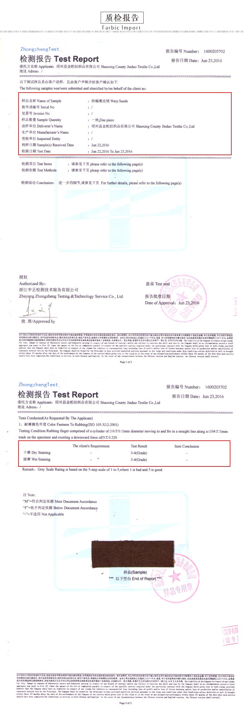 麂皮絨復合舒棉絨