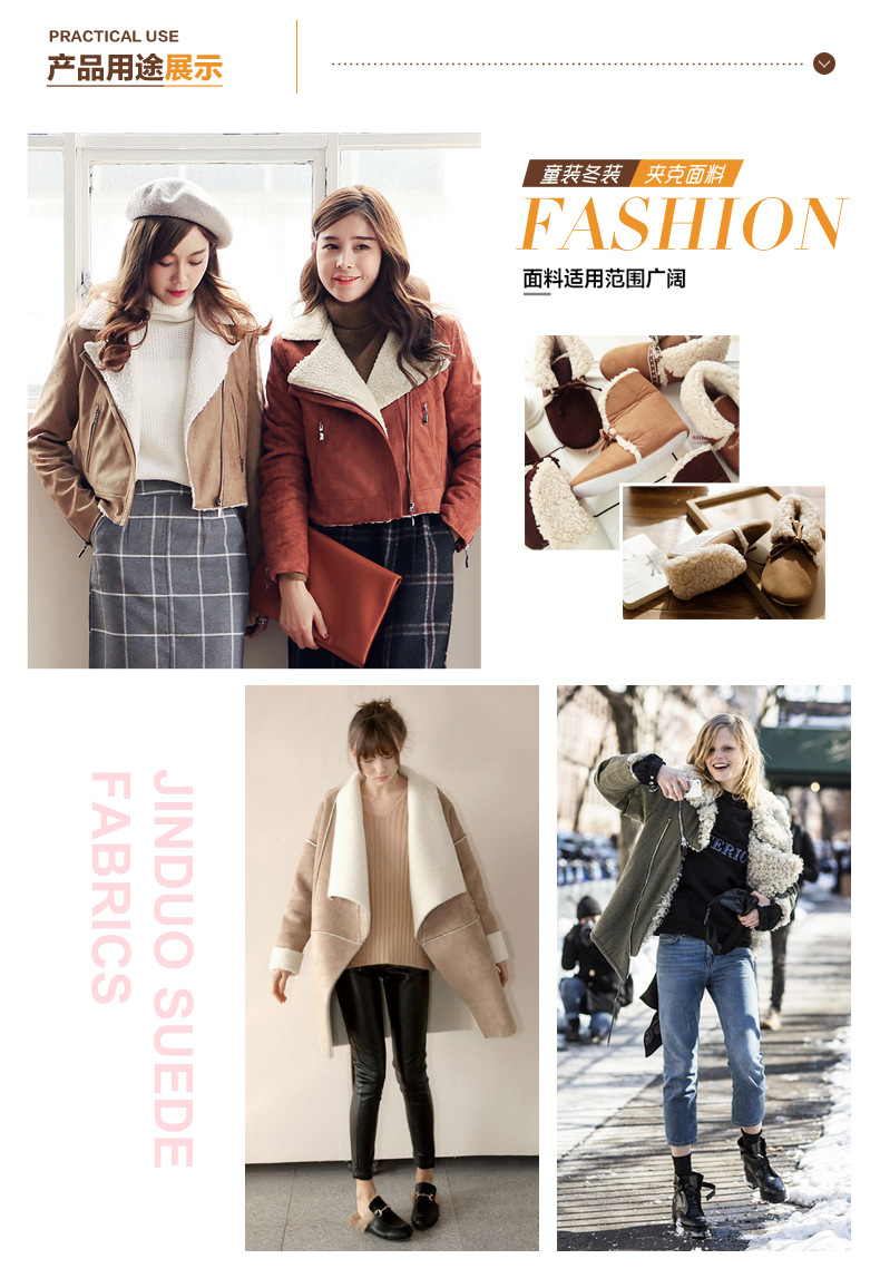 麂皮絨復合舒棉絨成品應用