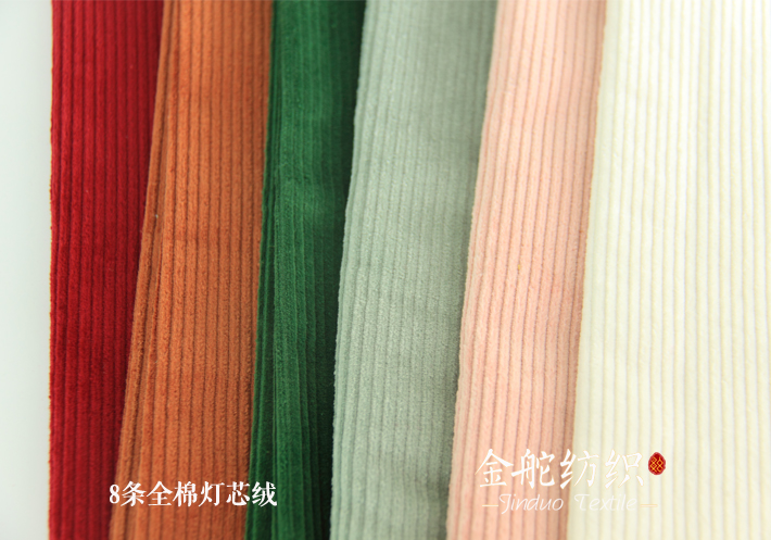 8條全棉燈芯絨