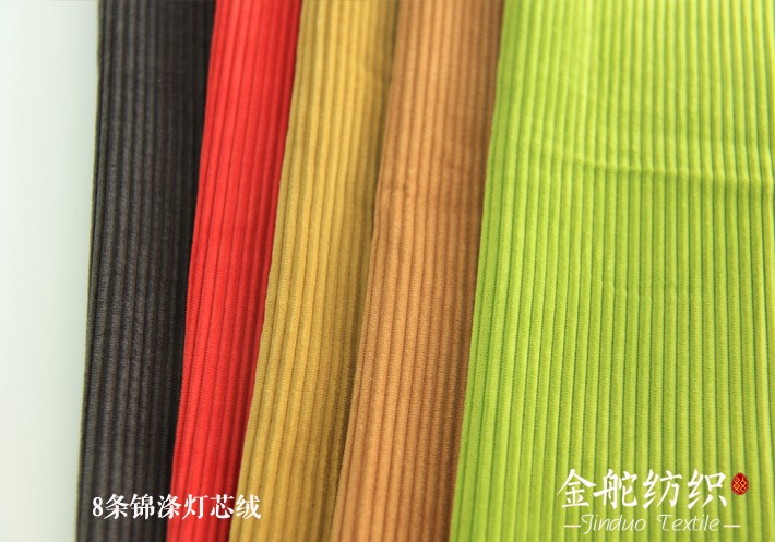 8條錦滌燈芯絨