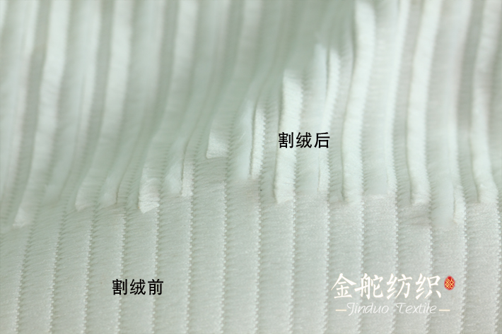 燈芯絨割絨前后對(duì)比圖