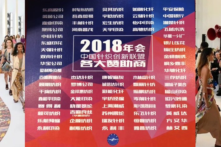 中國(guó)針織創(chuàng)新聯(lián)盟年會(huì)贊助企業(yè)名單