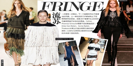 麂皮與流蘇的時尚碰撞